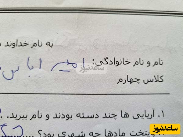 خلاقیت خنده دار معلم ادبیات فارسی برای طرح سوال ورقه امتحانی تن فردوسی را در گور لرزاند/ بهاره رهنما و محمدرضا شریفی نیا سر از آزمون های میان ترم درآوردند!