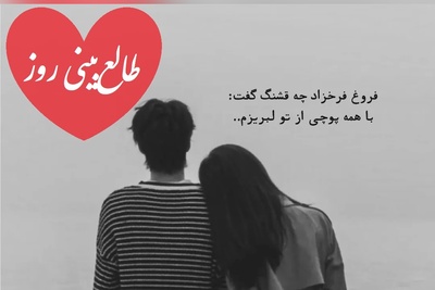 طالع‌بینی روز؛ یه نفر هنوز تو سکوتِ دلش اسم تو رو نگه داشته…فالت میگه این قصه تموم نشده فقط غرورش ساکتش کرده، نه احساسش / تقویم نجومی، اعمال، ذکر و نماز روز سه‌شنبه 21 بهمن 1404