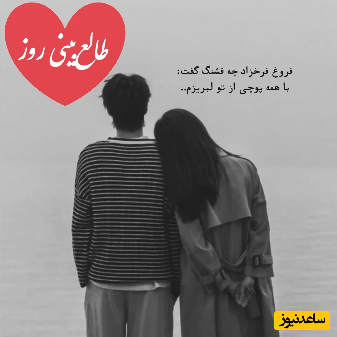 طالع‌بینی روز؛ یه نفر هنوز تو سکوتِ دلش اسم تو رو نگه داشته…فالت میگه این قصه تموم نشده فقط غرورش ساکتش کرده، نه احساسش / تقویم نجومی، اعمال، ذکر و نماز روز سه‌شنبه 21 بهمن 1404