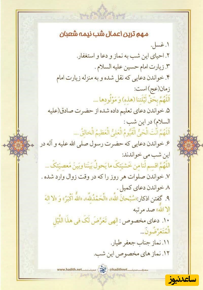 اعمال نیمه شعبان
