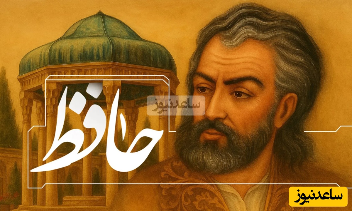 به مناسبت روز بزرگداشت حافظ شیرازی نگاهی داریم به بهترین شعر او با دکلمه رشید کاکاوند/ خمی که ابروی شوخ تو در کمان انداخت/ به قصد جان من زار ناتوان انداخت +ویدیو