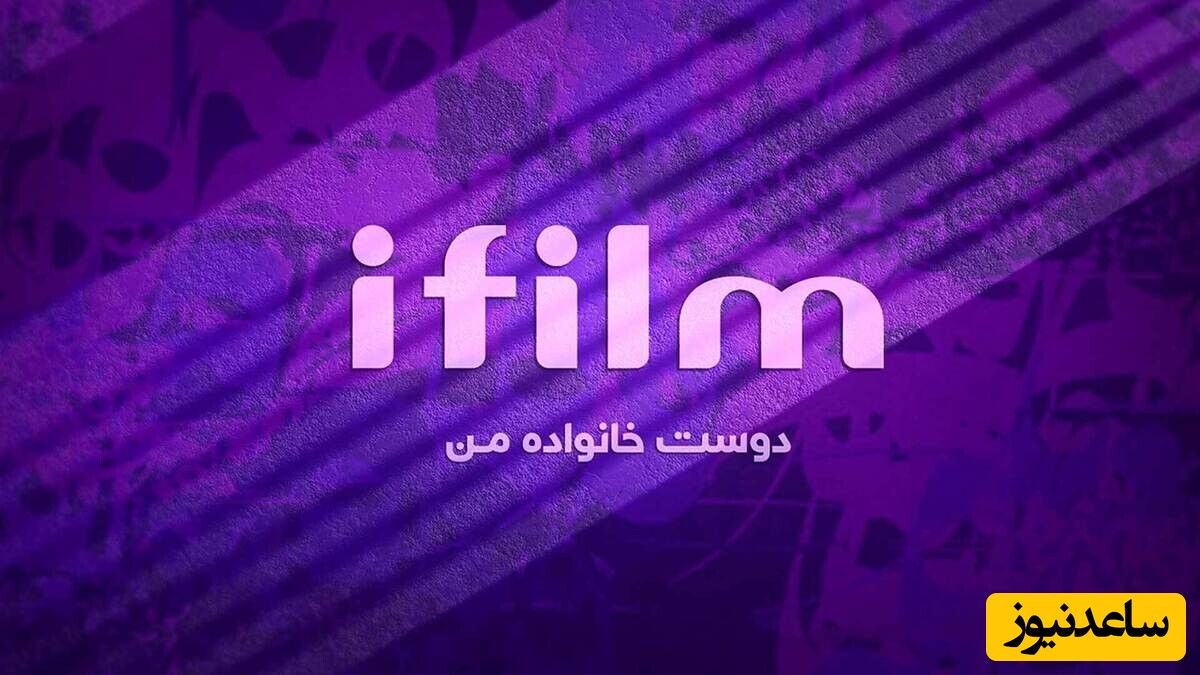 شبکه آی فیلم