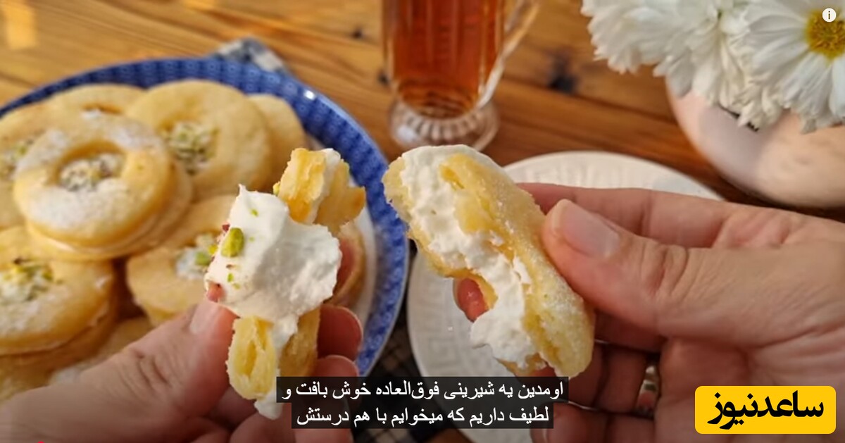 شیرینی خامه‌ای با بافت نرم و خوشمزه که بدون فر و همزن برقی و آسون تو خونه میتونی بپزی