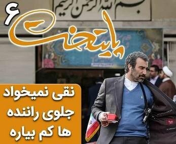 سکانس خنده دار سریال پایتخت 6 ؛ وقتی نقی نمی‌خواد جلوی راننده‌های دیگه کم بیاره+فیلم