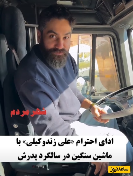 ادای احترام به پدر در مراسم سالگردش به سبک علی زندوکیلی؛ حضور کنار مزار با ماشین سنگینِ ماک!+ویدیو/ غیرقابل پیش‌بینی مثل خواننده جوان