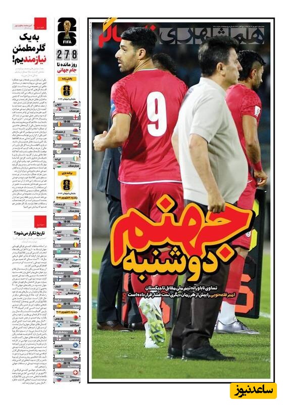 مهم‌ترین عناوین ورزشی شنبه 15 شهریور 1404 در یک نگاه / تساوی ناباورانه تیم ملی مقابل تاجیکستان