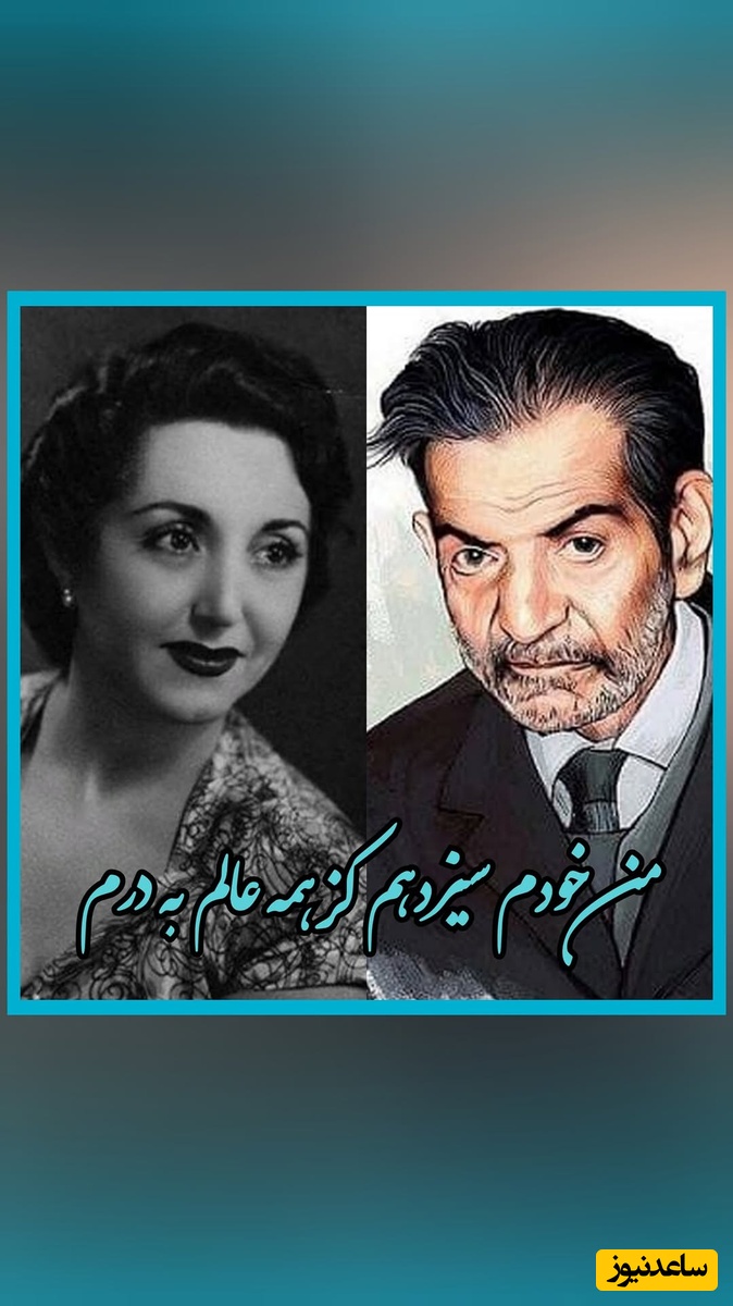 شعرخوانی به یادماندنی شهریار در سیزده بدر با صدایی سوزناک + داستان واقعی این شعر عاشقانه