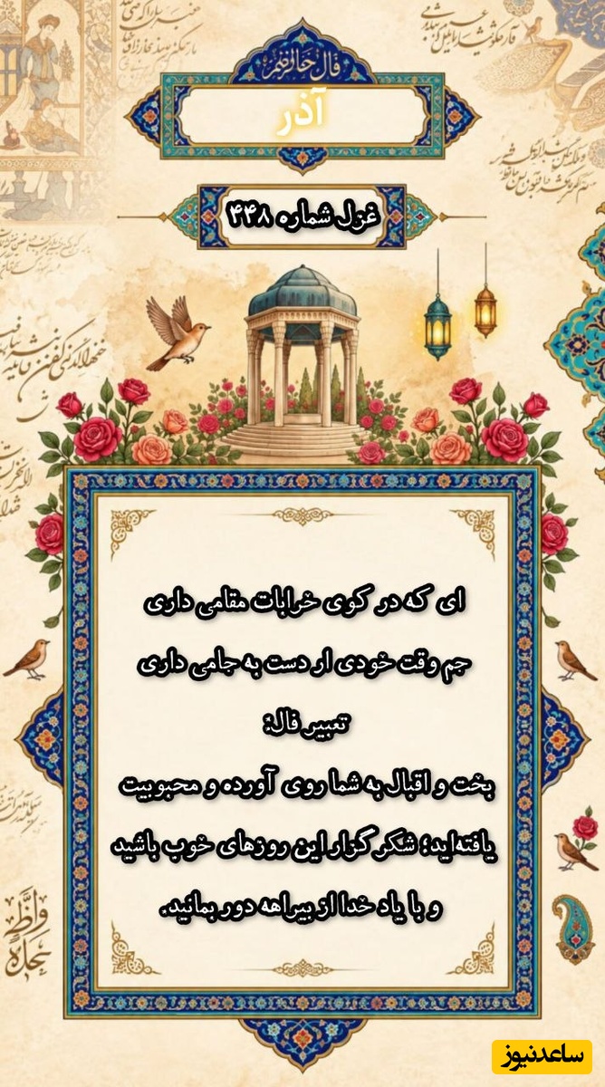 فال حافظ