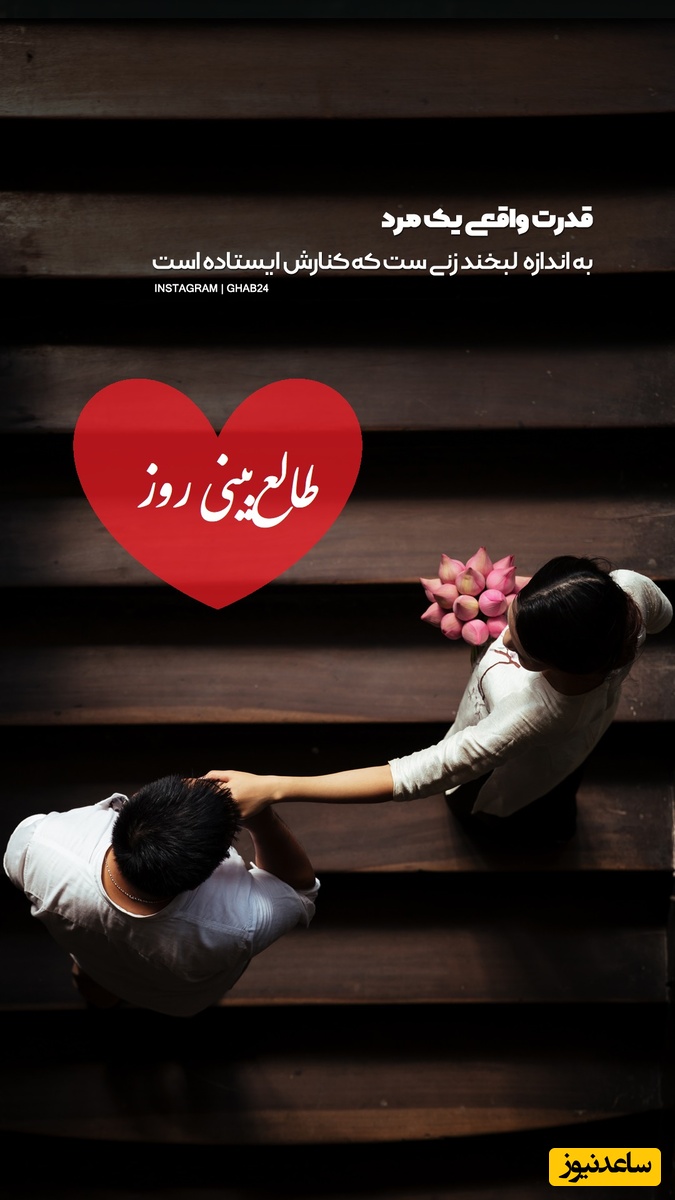 طالع‌بینی روز؛ نیت کن و اونیکه دوستش داری رو صدا بزن میخوام حس پنهانی عشقت رو بهت بگم اگر قول بدی جیغ نزنی❤/ تقویم نجومی، اعمال، ذکر و نماز روز پنج‌شنبه 27 شهریور 1404