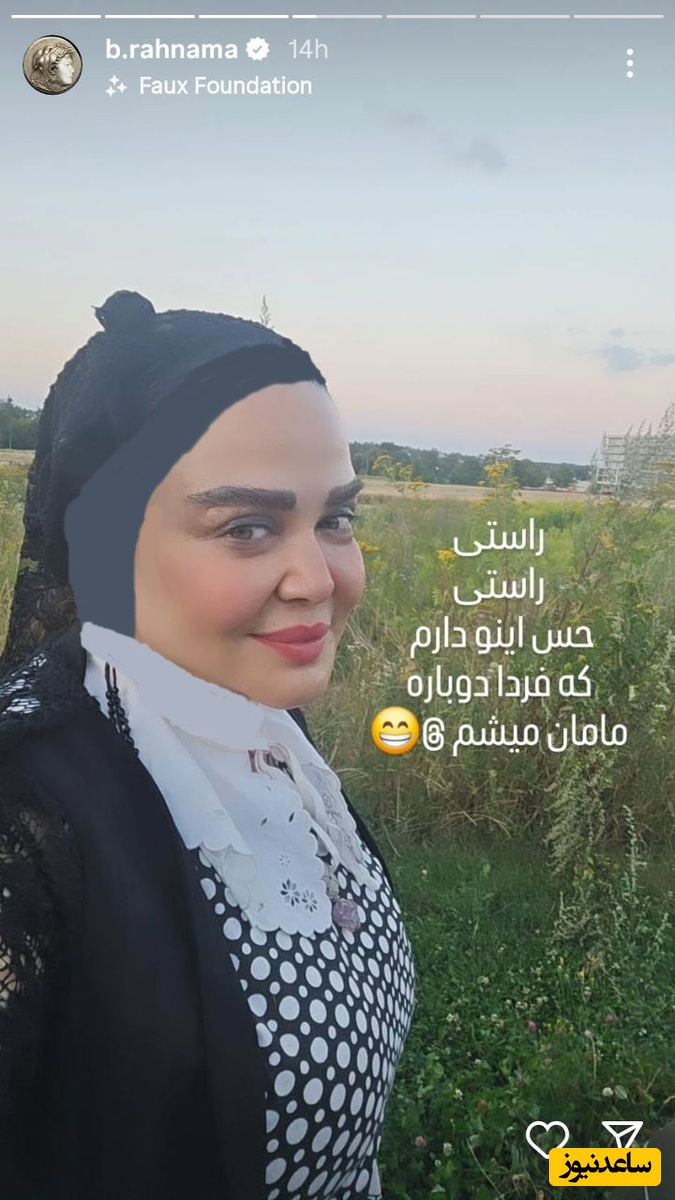 بهاره رهنما