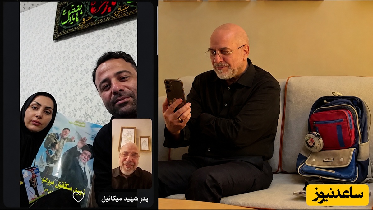 راز کوله‌پشتی آبی روی مبل سوئیس؛ جزئیات تماس تصویری غیرمنتظره قالیباف از قلب ژنو با خانواده مینابی!