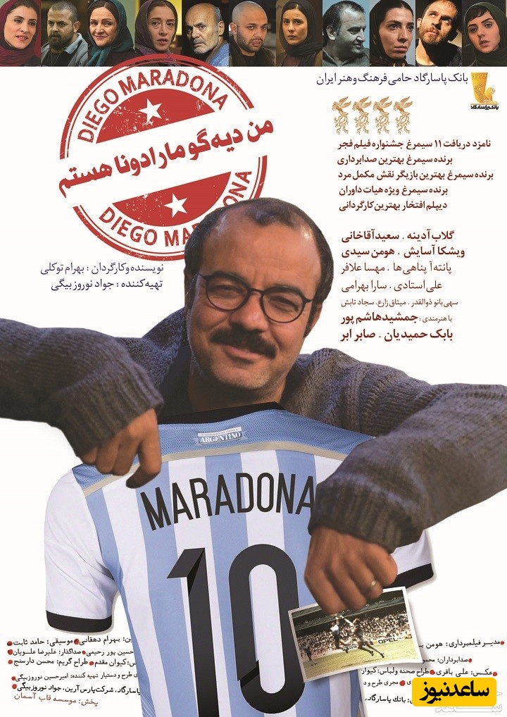 معرفی فیلم من دیه‌گو مارادونا هستم+ تیزر