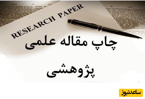 صفر تا صد چاپ تضمینی مقاله