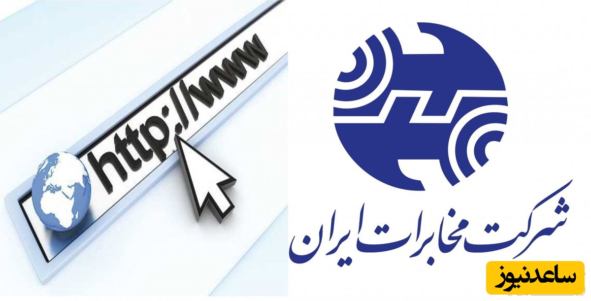 معرفی و ورود به سایت مخابرات ایران tci