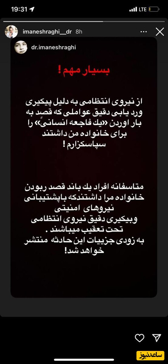 ایمان اشراقی