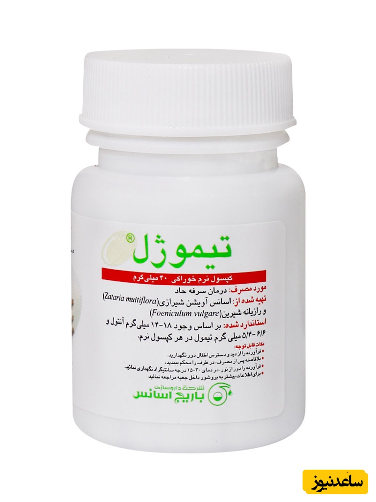 همه چیز درباره تاثیرات و مکانیزم اثر کپسول تیموژل