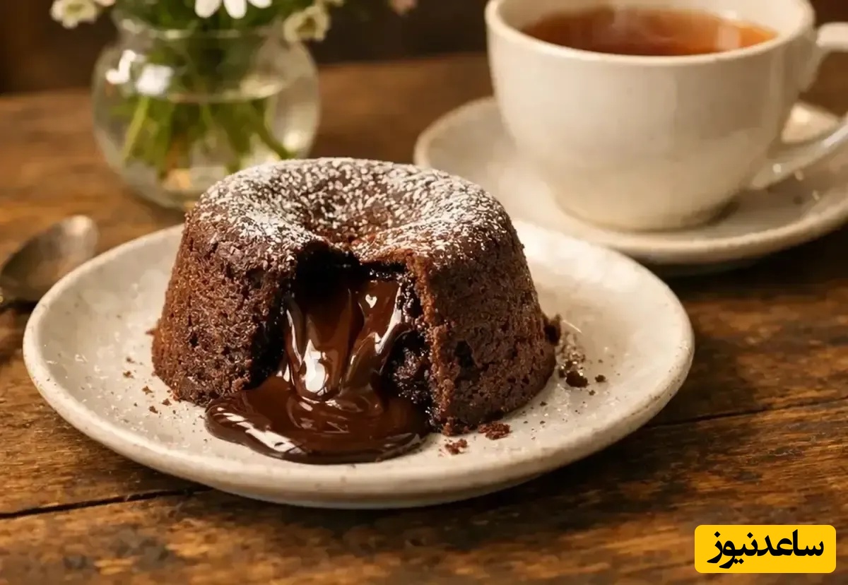 طرز تهیه کیک شکلات داغ ، ساده و سریع