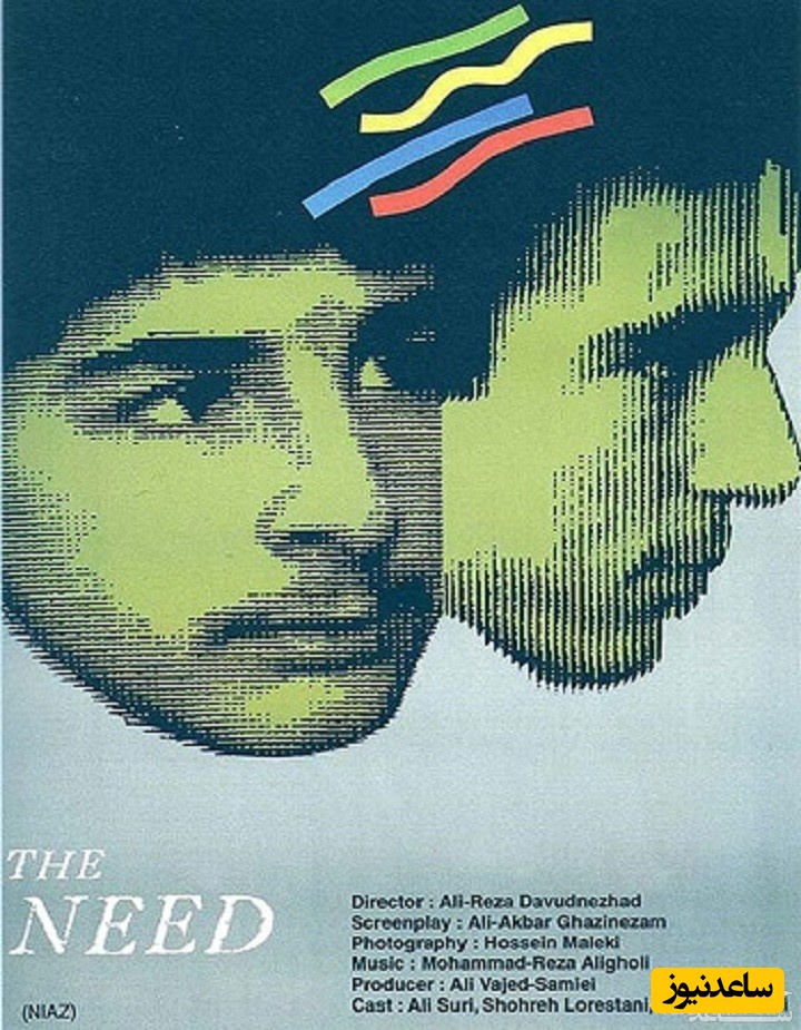 معرفی فیلم نیاز/ تحلیل داستان و پیام فیلم