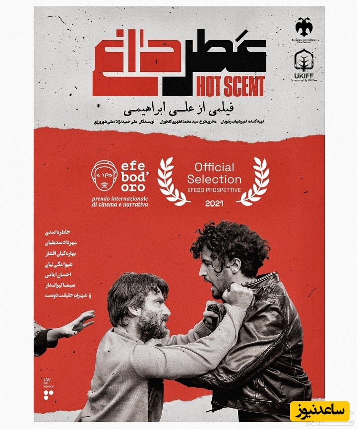 معرفی فیلم عطر داغ