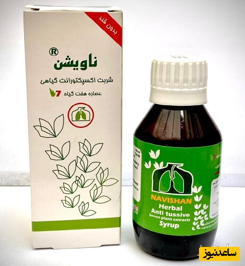 همه چیز درباره تاثیرات و مکانیزم اثر شربت ناویشن