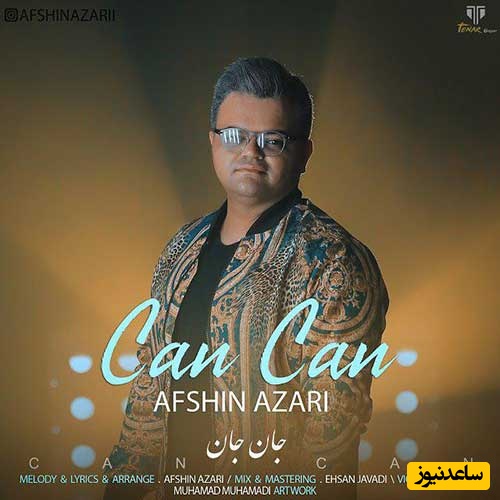 دانلود آهنگ آذری جان جان از افشین آذری/ آهنگ جذاب و دوست داشتنی👌💕