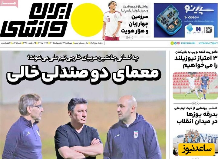 روزنامه