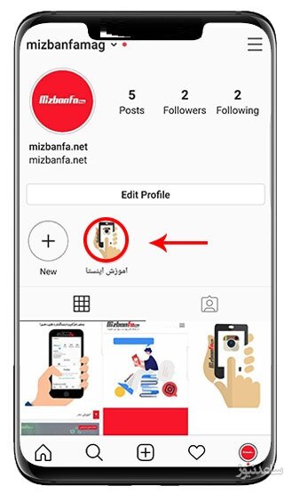 ادیت هایلایت استوری اینستاگرام