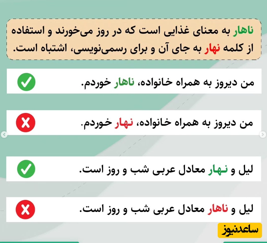 اشتباهات رایج فارسی
