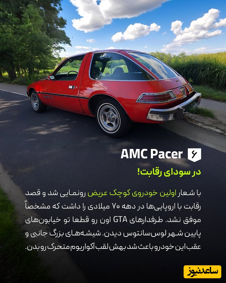 زشت ترین خودروها