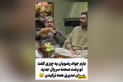 ویدیو/جواد رضویان رسما تو پشت صحنه سریال «شیش ماهه» داره آتیش میسوزونه😂/ فقط قیافه ناهید مسلمی/ شما هم دلتون براش تنگ شده بود؟