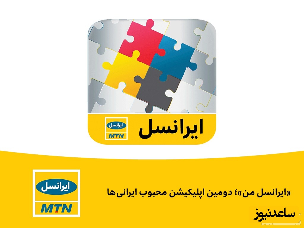 نحوه شکایت از مزاحمت ها و کلاهبرداری های تلفنی و پیامکی ایرانسل