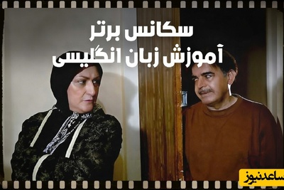 صفرتاصد آموزش زبان انگلیسی برای آزمون آیلتس با مریم امیرجلالی و حمید لولایی/ تسلطی که این دو نفر به انگلیسی دارن من به زندگیم ندارم😂