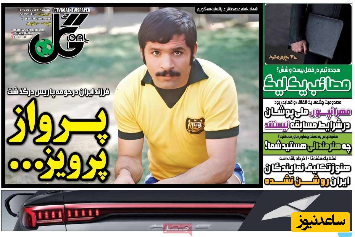 روزنامه گل