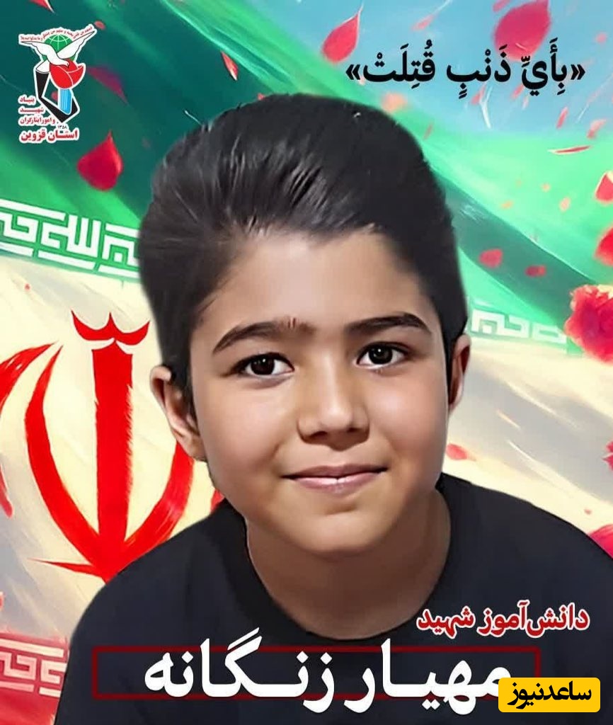 (ویدئو) سندی که دنیا را تکان داد؛ تصاویر منتشر نشده از لحظه تلخ شهادت دانش‌آموز قزوینی «مهیار زنگنه» در حیاط مدرسه