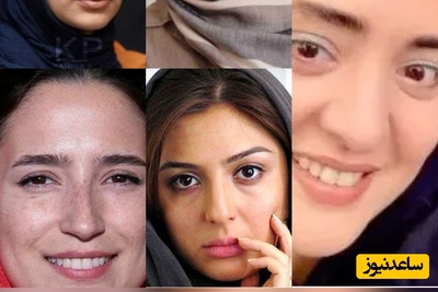 تماشا کنید| پشت نقابِ گریم؛ بازیگران زن ایرانی بدون جادویِ آرایش چه شکلی‌اند؟