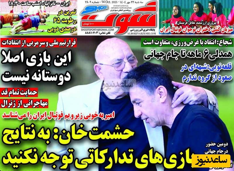 مهم‌ترین عناوین ورزشی سه‌شنبه 22 مهر 1404 در یک نگاه / حمایت تمام قد مهاجرانی از ژنرال