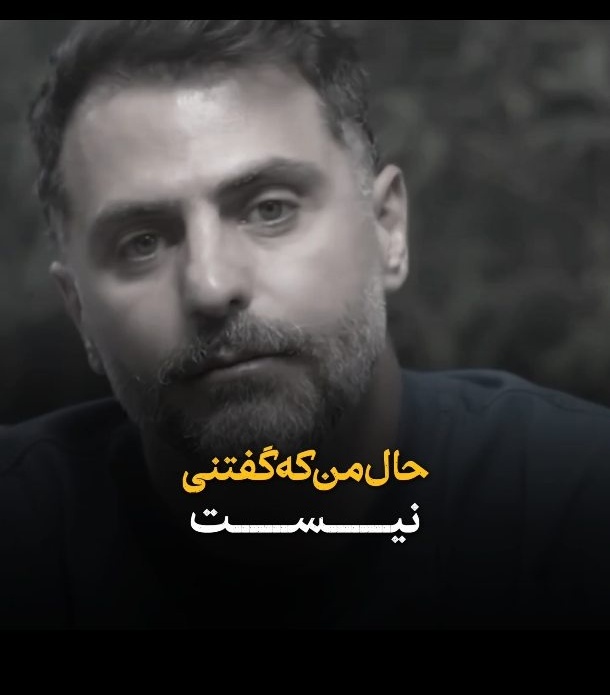 این شعر عاشقانه علی ضیاء زخمی بر دل هر عاشق‌های تنهاست / همه‌ی‌ درد‌ منی‌ تو، غم‌ دنیا‌ که‌ غمی‌ نیست + ویدئو