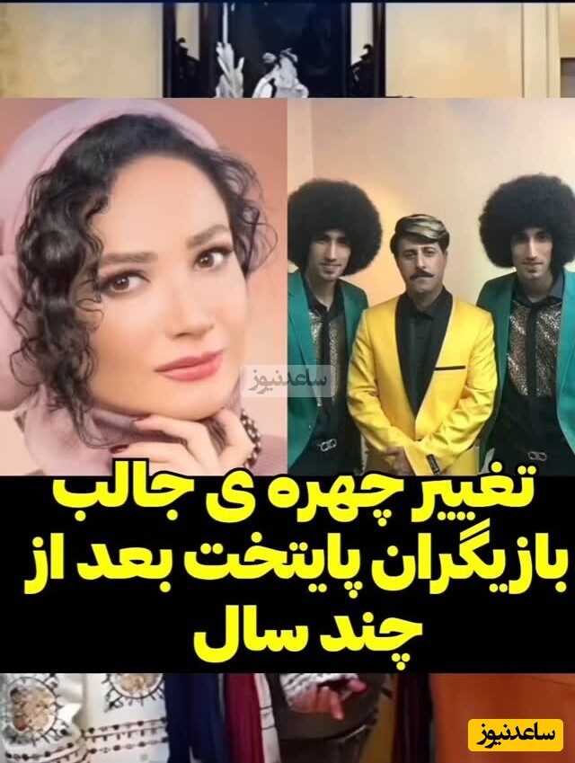 نگاهی به تغییر چهره بازیگران سریال پایتخت بعد از چندین سال؛ چقدر قیافه همه‌شون عوض شده! +فیلم