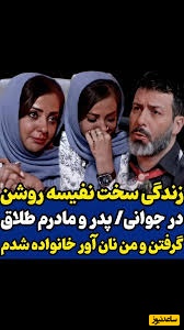 اشک‌های جگرسوز نفیسه روشن : تمام دغدغه من شهریه دانشگاه برادرام و هزینه لباس بود...+ ویدئو