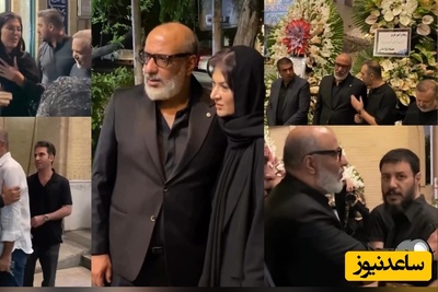ببینید| مراسم ختم باشکوه مادر ریما رامین‌فر و مادرزن امیر جعفری اینگونه برگزار شد؛ از حضور محسن تنابنده، بهرام افشاری، هوتن شکیبا و... تا انبوه تاج‌گل‌های اعیانی و بنرهای تسلیت