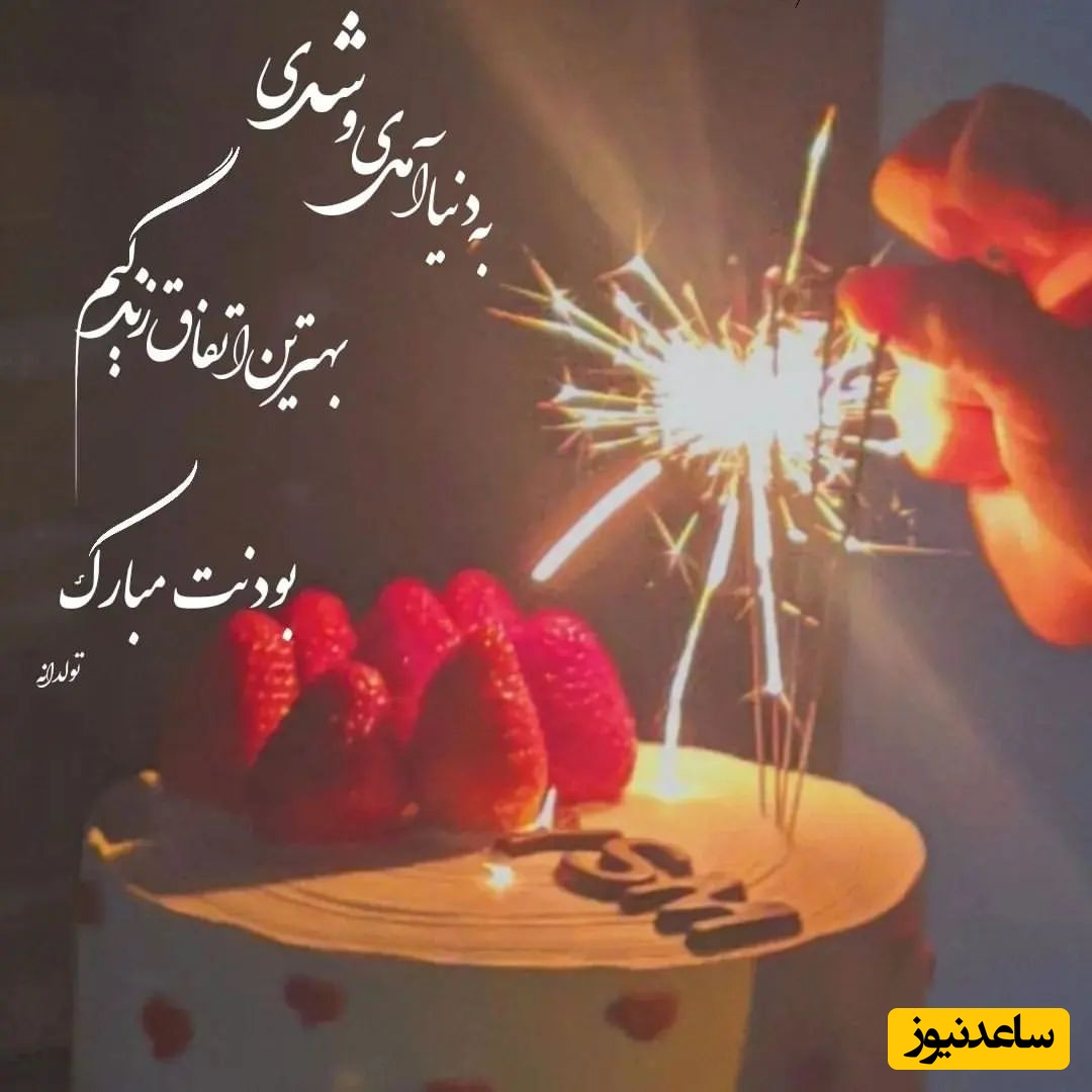 تبریک تولد متولدین تیر ماه