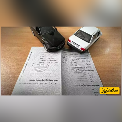 آموزش استعلام بیمه خودرو به صورت آنلاین (سامانه سنهاب) + فیلم