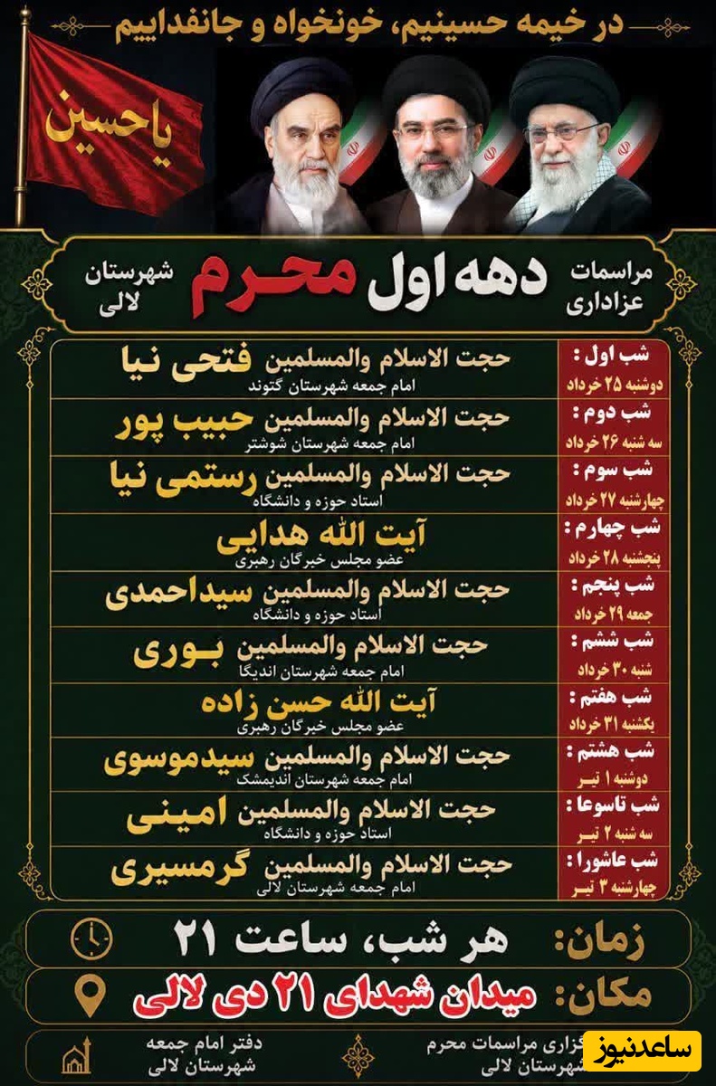 برنامه عزاداری ماه محرم شهرستان لالی