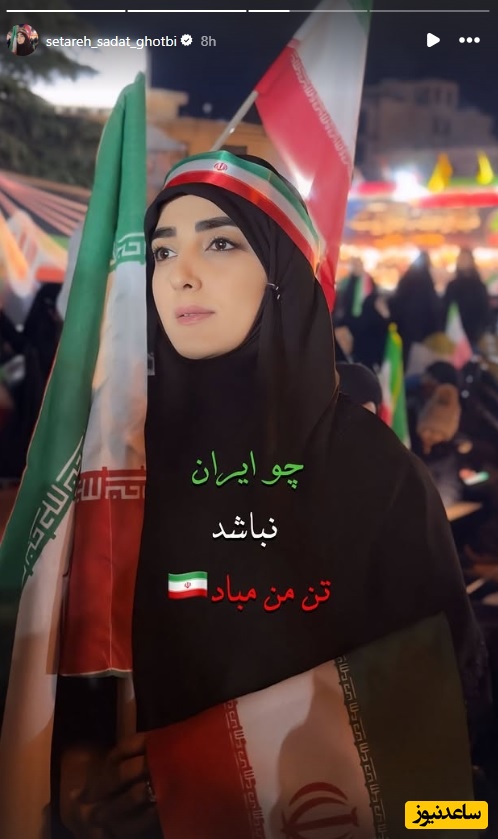 استوره ستاره سادات قطبی