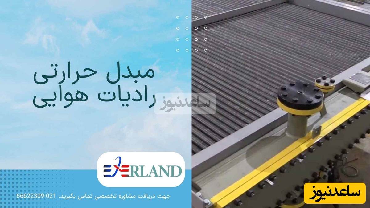 انتخاب بهترین مبدل حرارتی رادیات هوایی