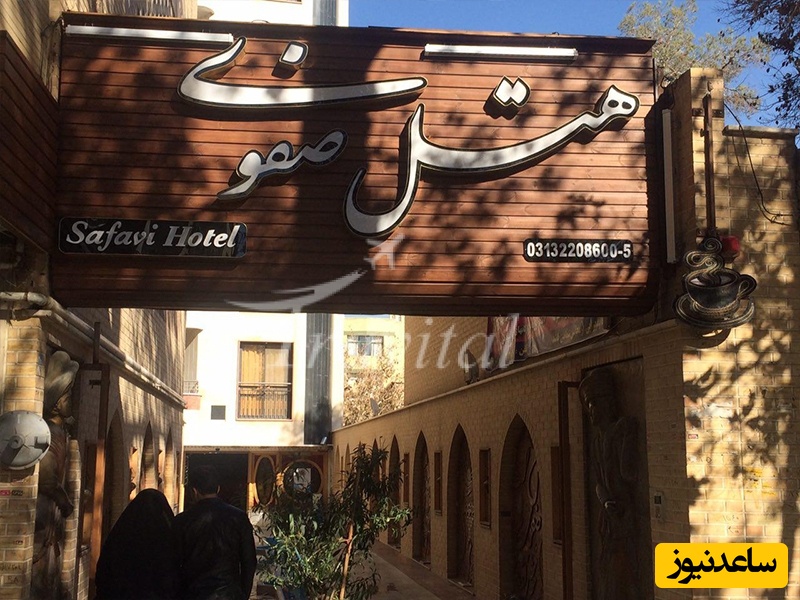 آشنایی با ارزانترین هتل های اصفهان