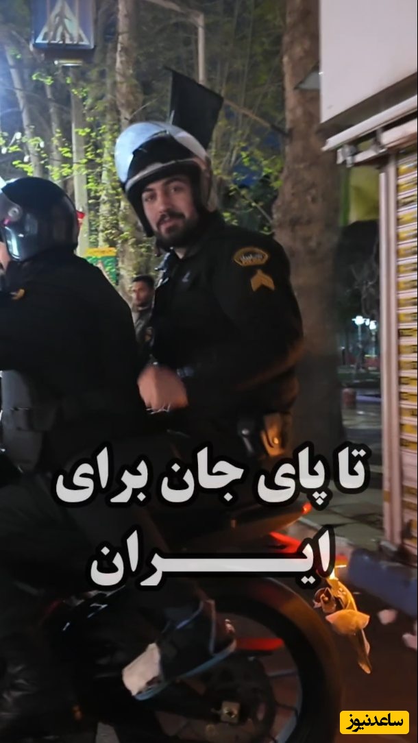 تا پای جان برای ایران❤ / روایت واقعی از فداکاری یک پلیس دلسوز و مصدوم در کف خیابان های تهران