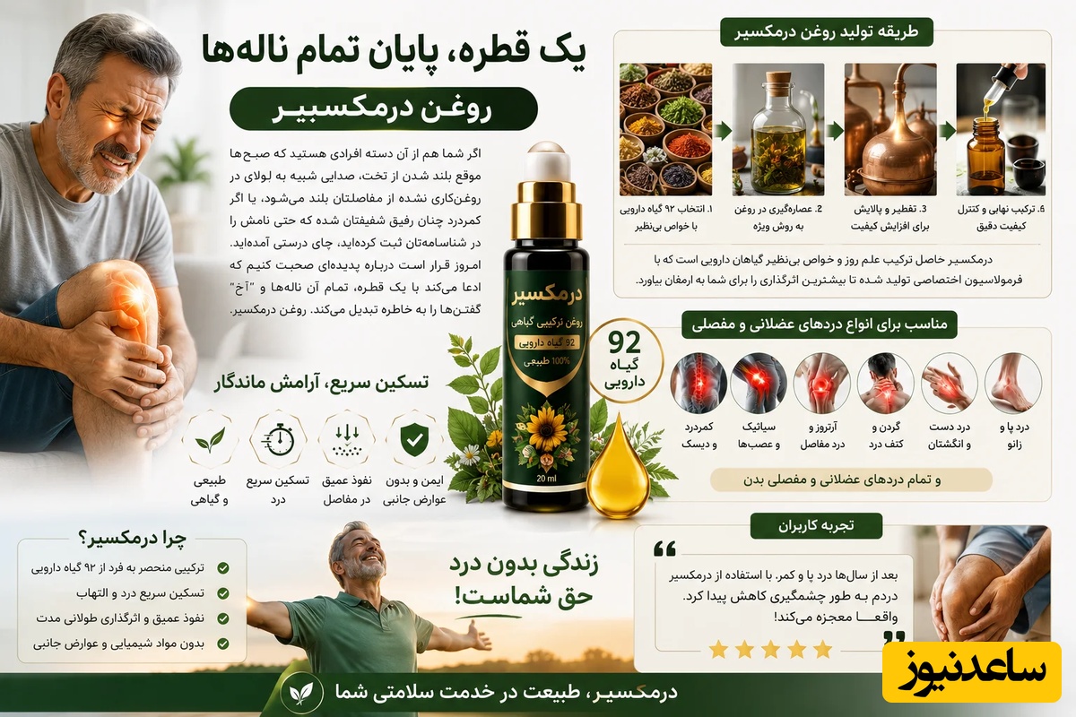 درمکسیر هلکسیر روغن ضد درد هی بانو