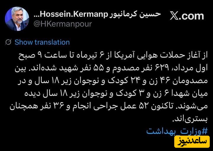 توئیت سخنگوی وزارت بهداشت