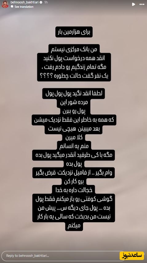 استوری بهنوش بختیاری